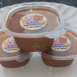 แจ่วบอง(สุกแล้ว)