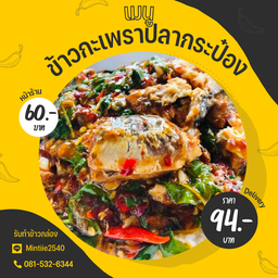 ข้าวกะเพราปลากระป๋อง