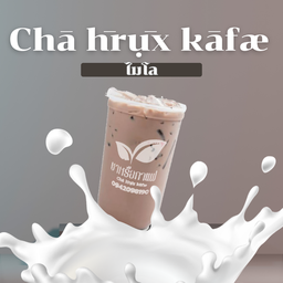 ชาหรือกาแฟ