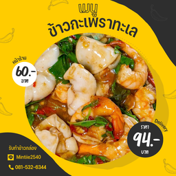 ข้าวกะเพรากุ้งปลาหมึก