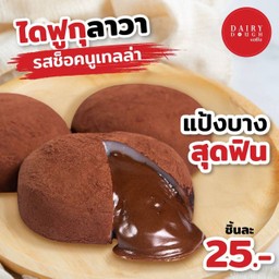 ไดฟูกุลาวา ช็อกนูเทลล่า