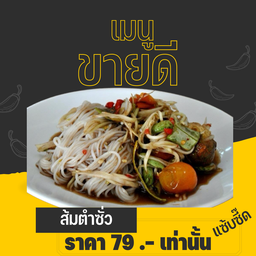 ตำซั่ว