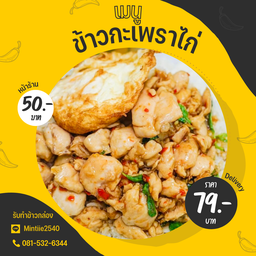 ข้าวกะเพราไก่