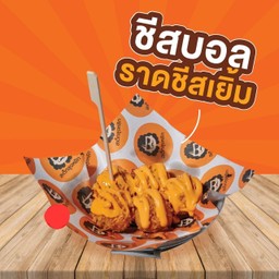 ชีสบอล