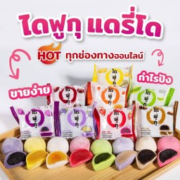 ไดฟูกุ