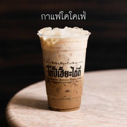 กาแฟโคโคเฟ่