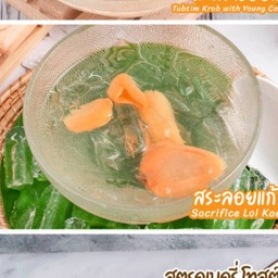 สละลอยแก้ว