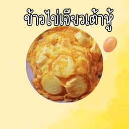 ข้าวราดไข่เจียวเต้าหู้ไข่