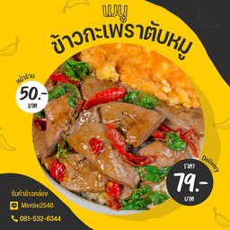ข้าวกะเพราตับหมู