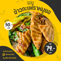 ข้าวกะเพราหมูยอทอด
