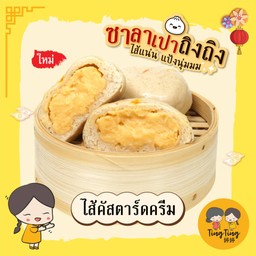 ซาลาเปาไส้คัสตาร์ดครีม