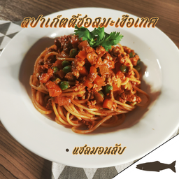 สปาเก็ตตี้ซอสมะเขือเทศแซลมอนสับ