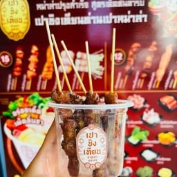 หม่าล่า ชาบู ปิ้งย่าง (เปาชิงเทียน ท่านเปาหม่าล่า) ระยอง @ตลาดมั่งมี มาร์เก็ต