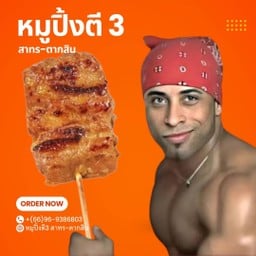 หมูปิ้งตี3 สาทร-ตากสิน