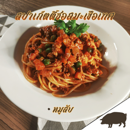 สปาเก็ตตี้ซอสมะเขือเทศหมูสับ