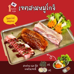 เซตสามหมูโกจิ