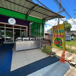 ข้าวแกงคุณต้อย ชาพะยอม