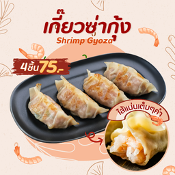 เกี๊ยวซ่ากุ้ง 4 ชิ้น