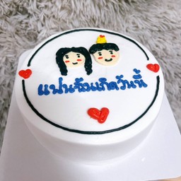 แฟนฉันเกิดวันนี้ 0.5