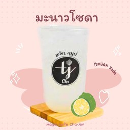 มะนาวโซดา