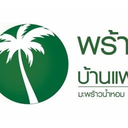 Proud Coco | พร้าวบ้านแพ้ว นวลจันทร์