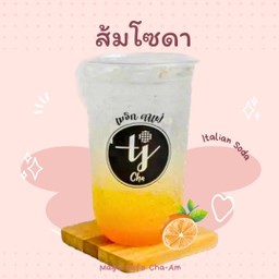 ส้มโซดา