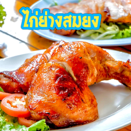 ไก่ย่าง 4ชิ้น Bestseller