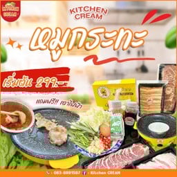 หมูกระทะ&ชาบูหม่าล่าแถมฟรีเตาไฟฟ้าbyKitchenCream