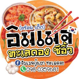 อิมเมจกุ้งเผา ทะเลดอง