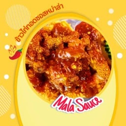 ข้าวไก่ทอดซอสหม่าล่า(Mala Sauce)
