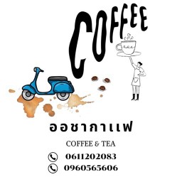 ร้าน ออชา กาแฟ โมก้าพอท