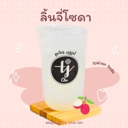 ลิ้นจี่โซดา