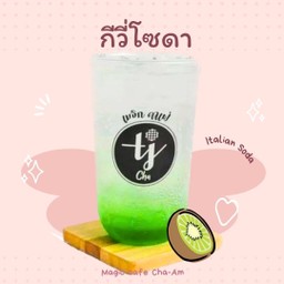 กีวี่โซดา