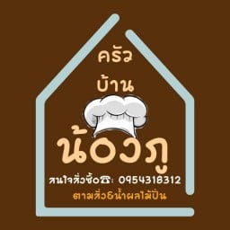 ครัวบ้านน้องภู บางนา