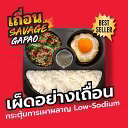 Savage- ข้าวกะเพราเนื้อโคขุน +ไข่ดาวเป็ดลาวา