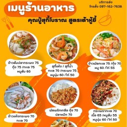 ตำแซ่บนัวส์ byทราย ปทุม