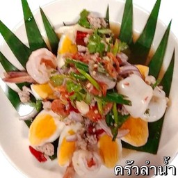 ยำไข่ต้ม