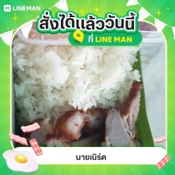 นายเบิร์ด