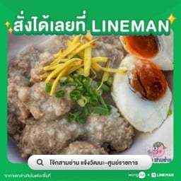 เกาเหลาหมู เครื่องใน ไข่ ฟรี โก๋