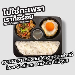 ข้าวผัดฉ่าลูกชิ้นปลากราย