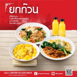 ยกก๊วน ชุดA