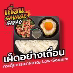 Savage- ข้าวกะเพราเบค่อนรมควันไร้มัน + ไข่ดาวเป็ดลาวา