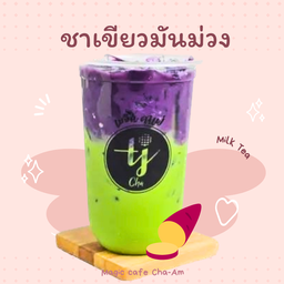 ชาเขียวมันม่วง