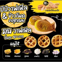 BB waffle
