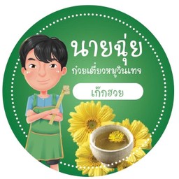 เก๊กฮวย