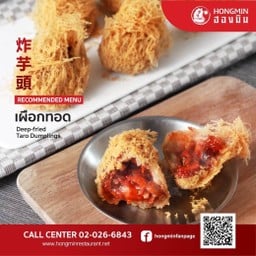 เผือกทอด (2 ชิ้น)