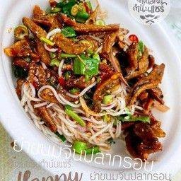 ตำขนมจีนปลากรอบ