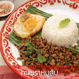 กระเพาเจริญสุข