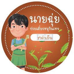 ชาดำเย็น