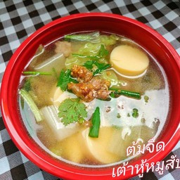 ต้มจืดเต้าหู้ หมูสับ